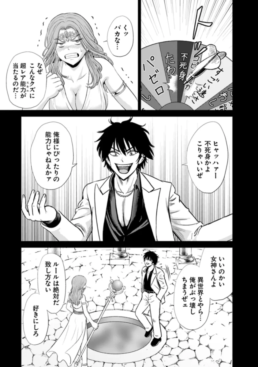 Fujimi Tensei - Kuzu dakedo Saisei Cheat de Musou shimasu Chapter 7.3 7ページ