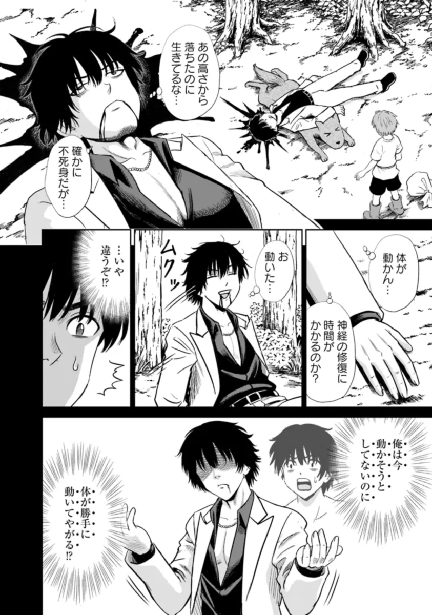 Fujimi Tensei - Kuzu dakedo Saisei Cheat de Musou shimasu Chapter 7.3 8ページ