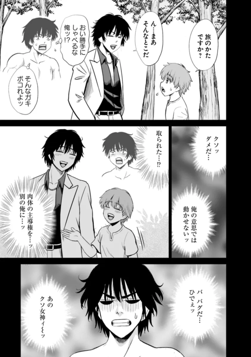Fujimi Tensei - Kuzu dakedo Saisei Cheat de Musou shimasu Chapter 7.3 9ページ