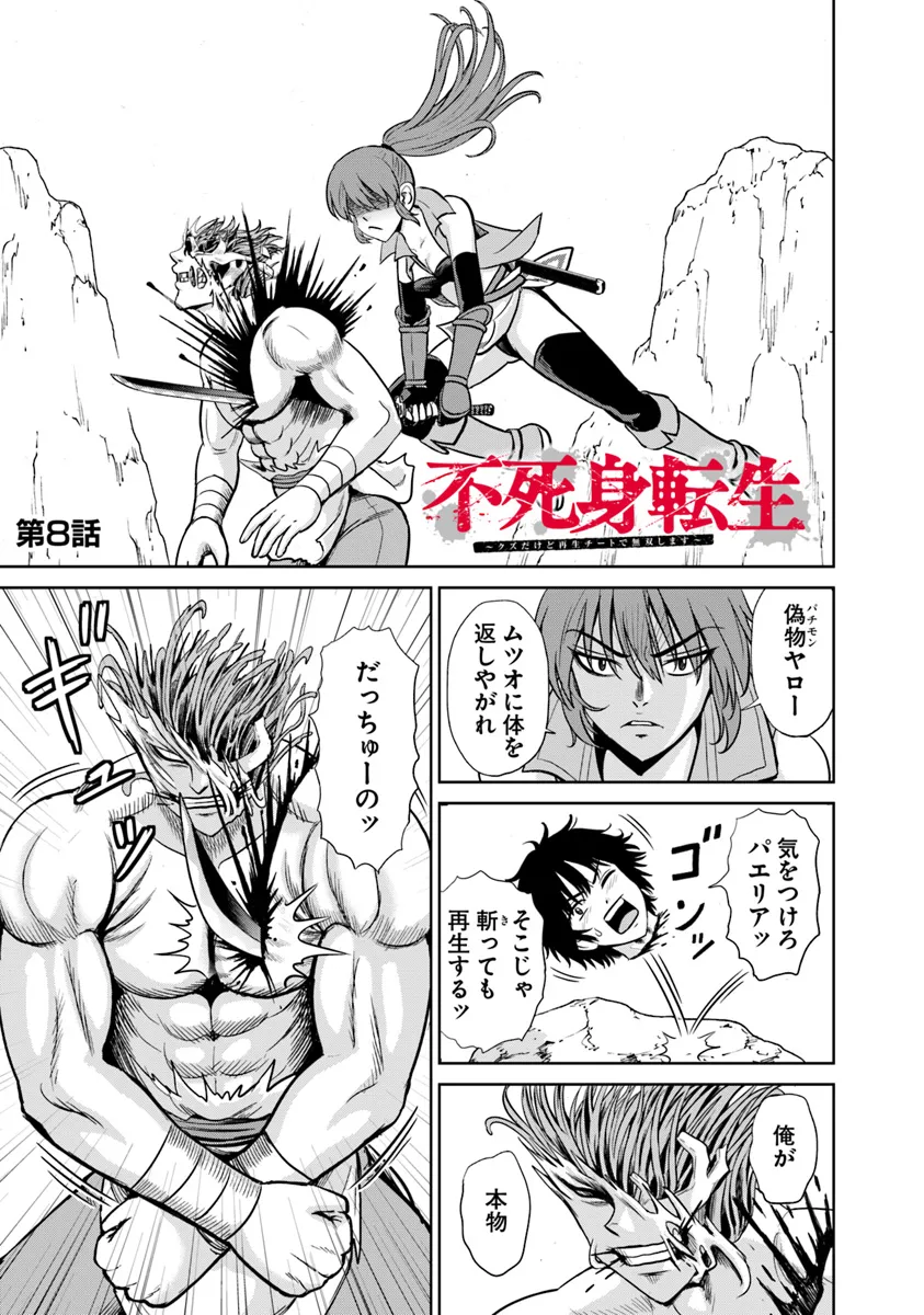 Fujimi Tensei - Kuzu dakedo Saisei Cheat de Musou shimasu Chapter 8.1 1ページ