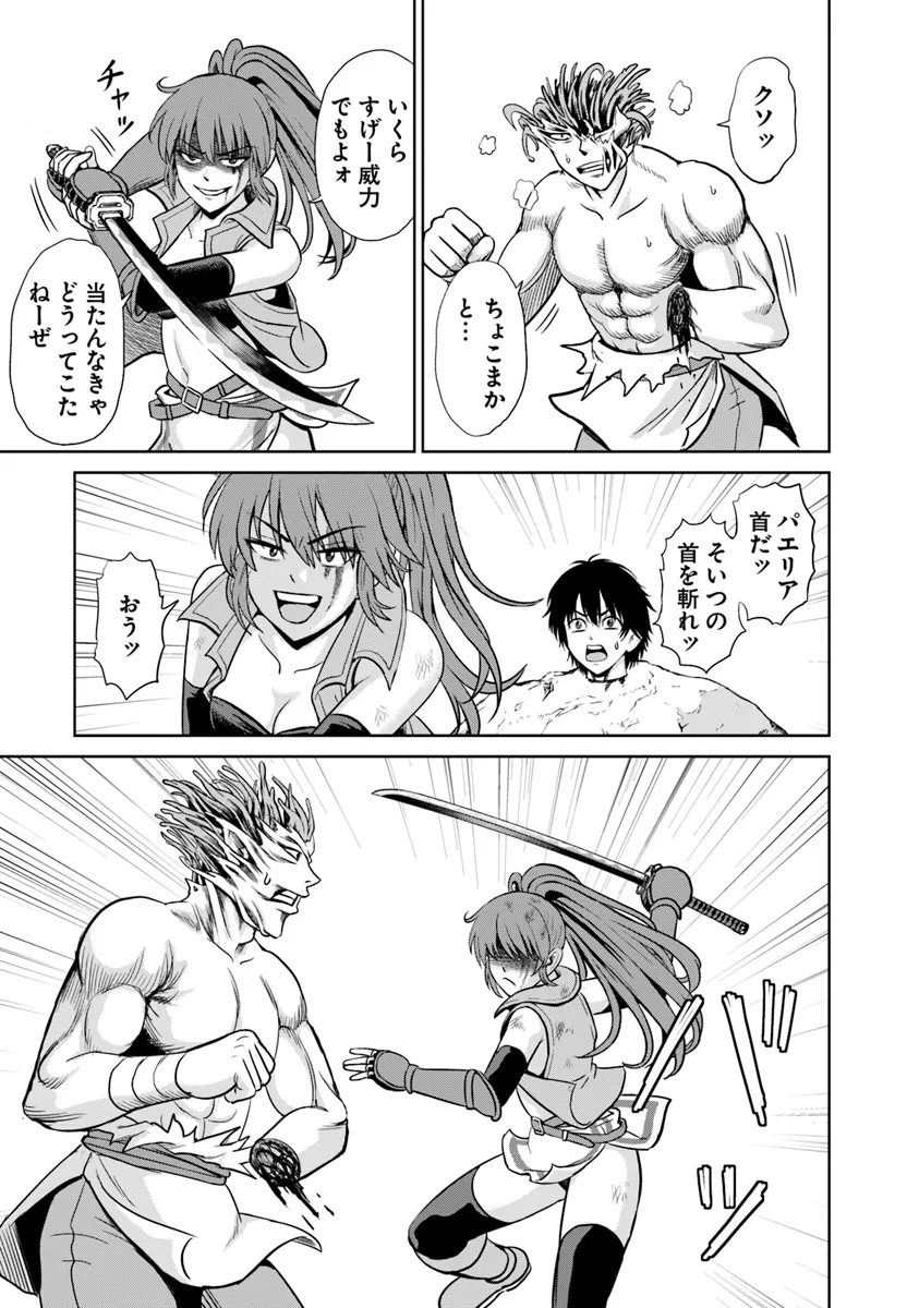 Fujimi Tensei - Kuzu dakedo Saisei Cheat de Musou shimasu Chapter 8.1 11ページ