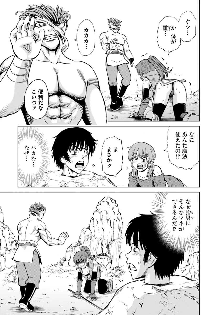 Fujimi Tensei - Kuzu dakedo Saisei Cheat de Musou shimasu Chapter 8.1 13ページ