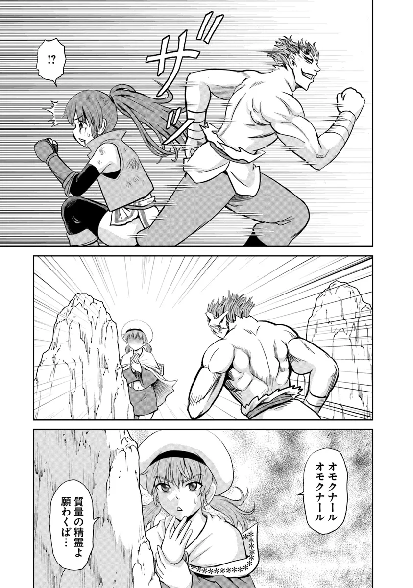 Fujimi Tensei - Kuzu dakedo Saisei Cheat de Musou shimasu Chapter 8.1 5ページ