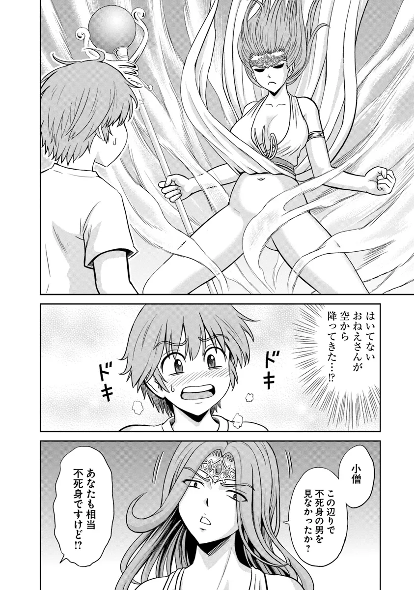 Fujimi Tensei - Kuzu dakedo Saisei Cheat de Musou shimasu Chapter 8.2 11ページ