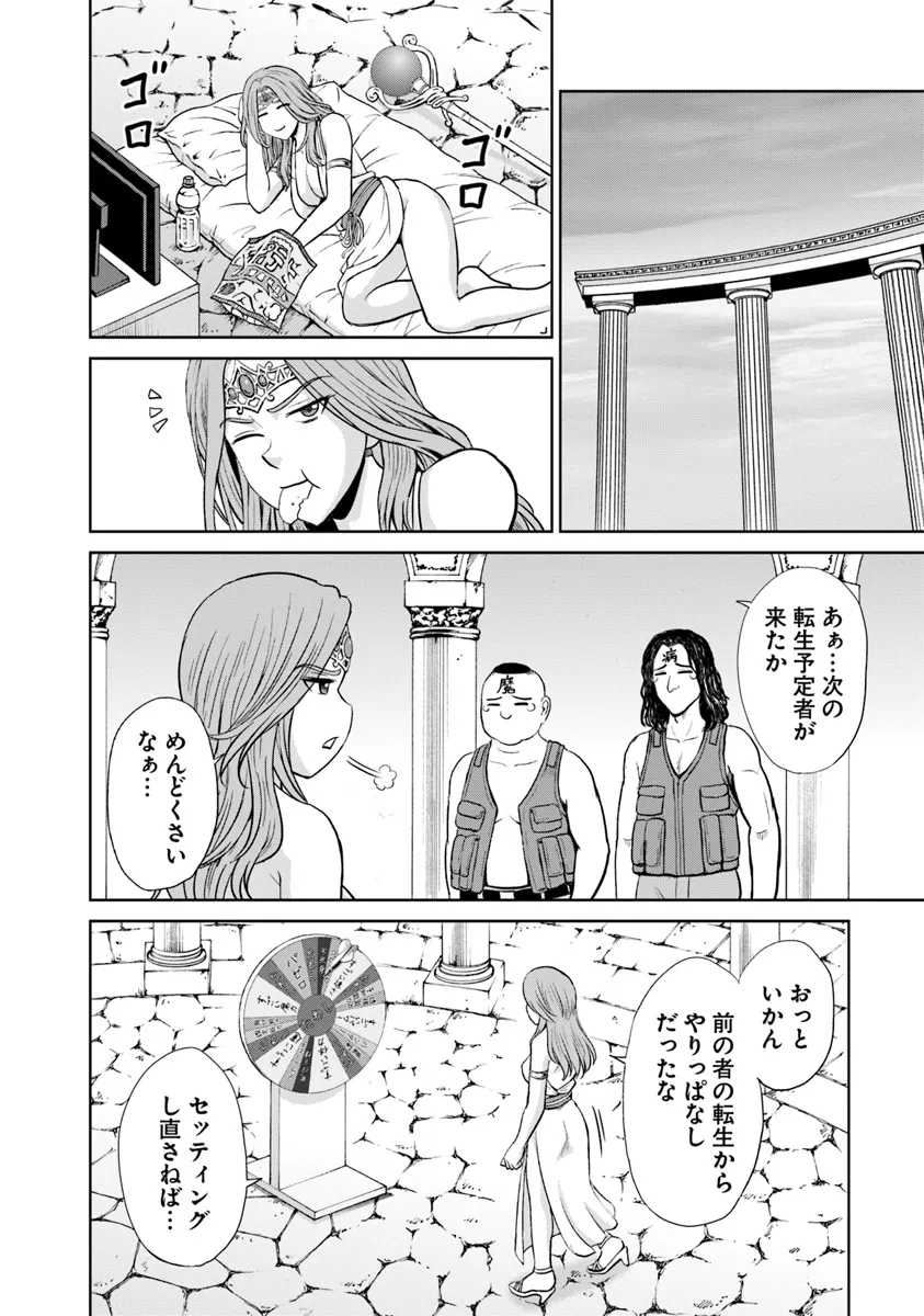 Fujimi Tensei - Kuzu dakedo Saisei Cheat de Musou shimasu Chapter 8.2 3ページ