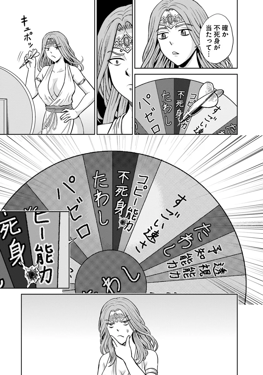 Fujimi Tensei - Kuzu dakedo Saisei Cheat de Musou shimasu Chapter 8.2 4ページ