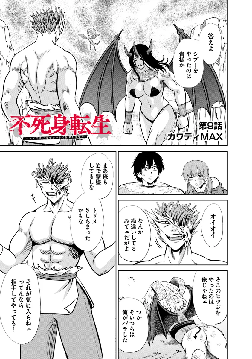 Fujimi Tensei - Kuzu dakedo Saisei Cheat de Musou shimasu Chapter 9.1 1ページ