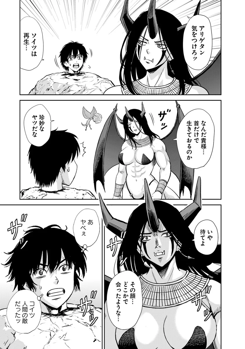 Fujimi Tensei - Kuzu dakedo Saisei Cheat de Musou shimasu Chapter 9.1 3ページ