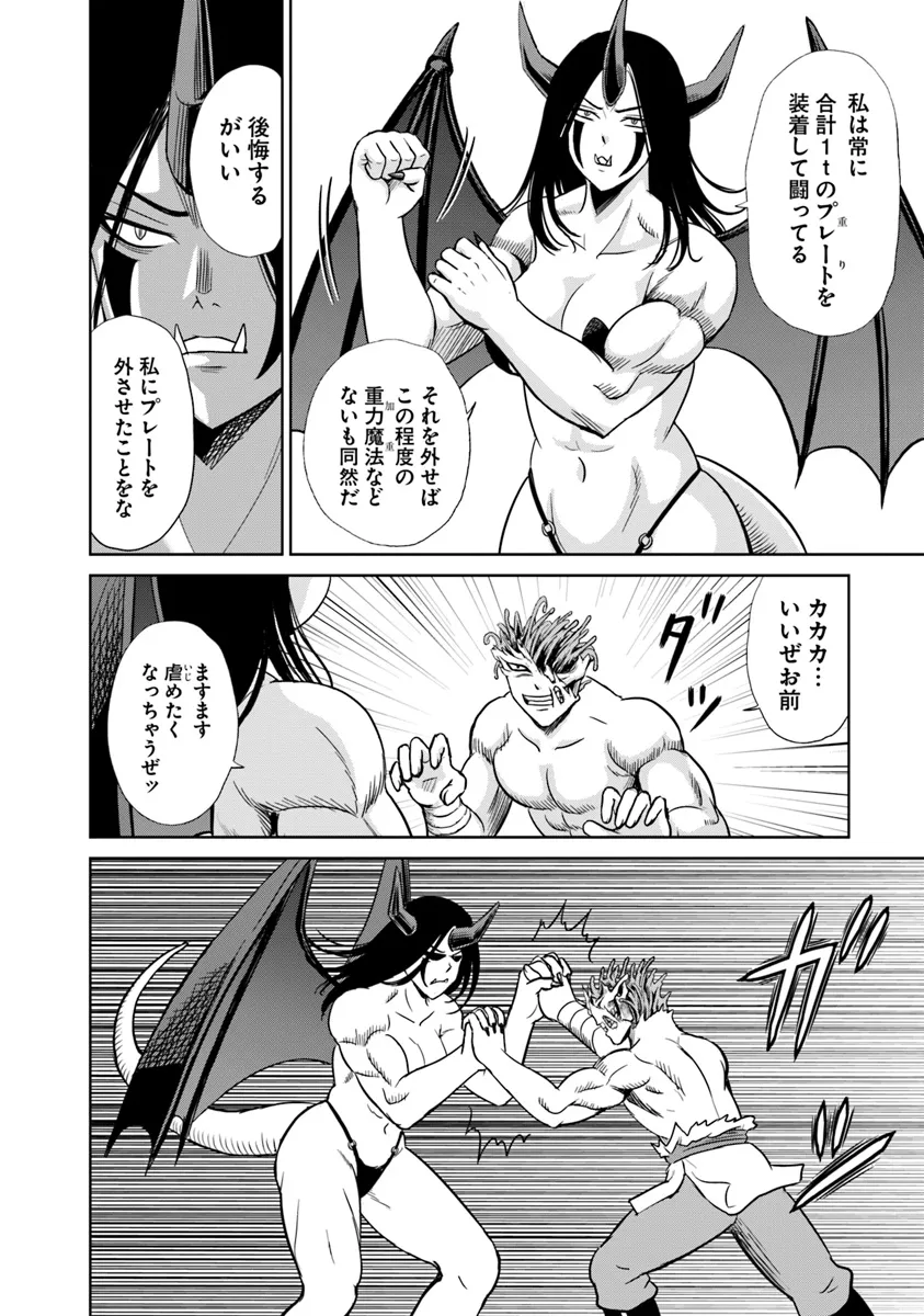 Fujimi Tensei - Kuzu dakedo Saisei Cheat de Musou shimasu Chapter 9.1 8ページ
