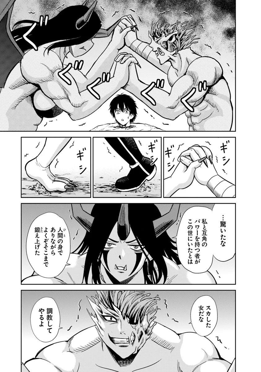 Fujimi Tensei - Kuzu dakedo Saisei Cheat de Musou shimasu Chapter 9.1 9ページ