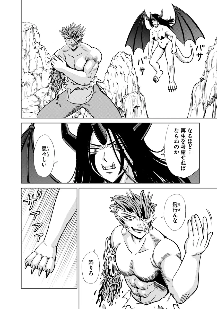Fujimi Tensei - Kuzu dakedo Saisei Cheat de Musou shimasu Chapter 9.2 1ページ
