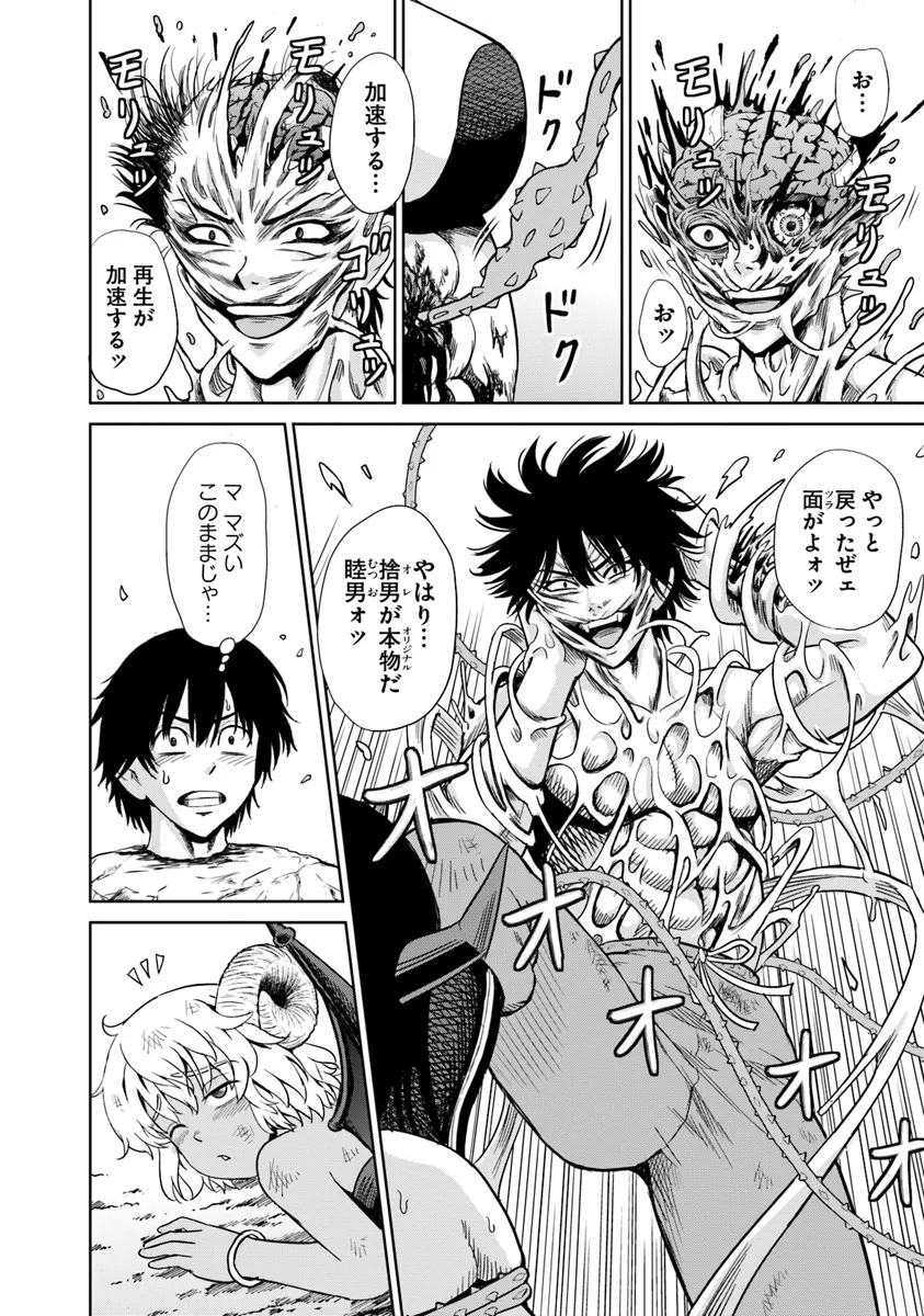Fujimi Tensei - Kuzu dakedo Saisei Cheat de Musou shimasu Chapter 9.2 11ページ