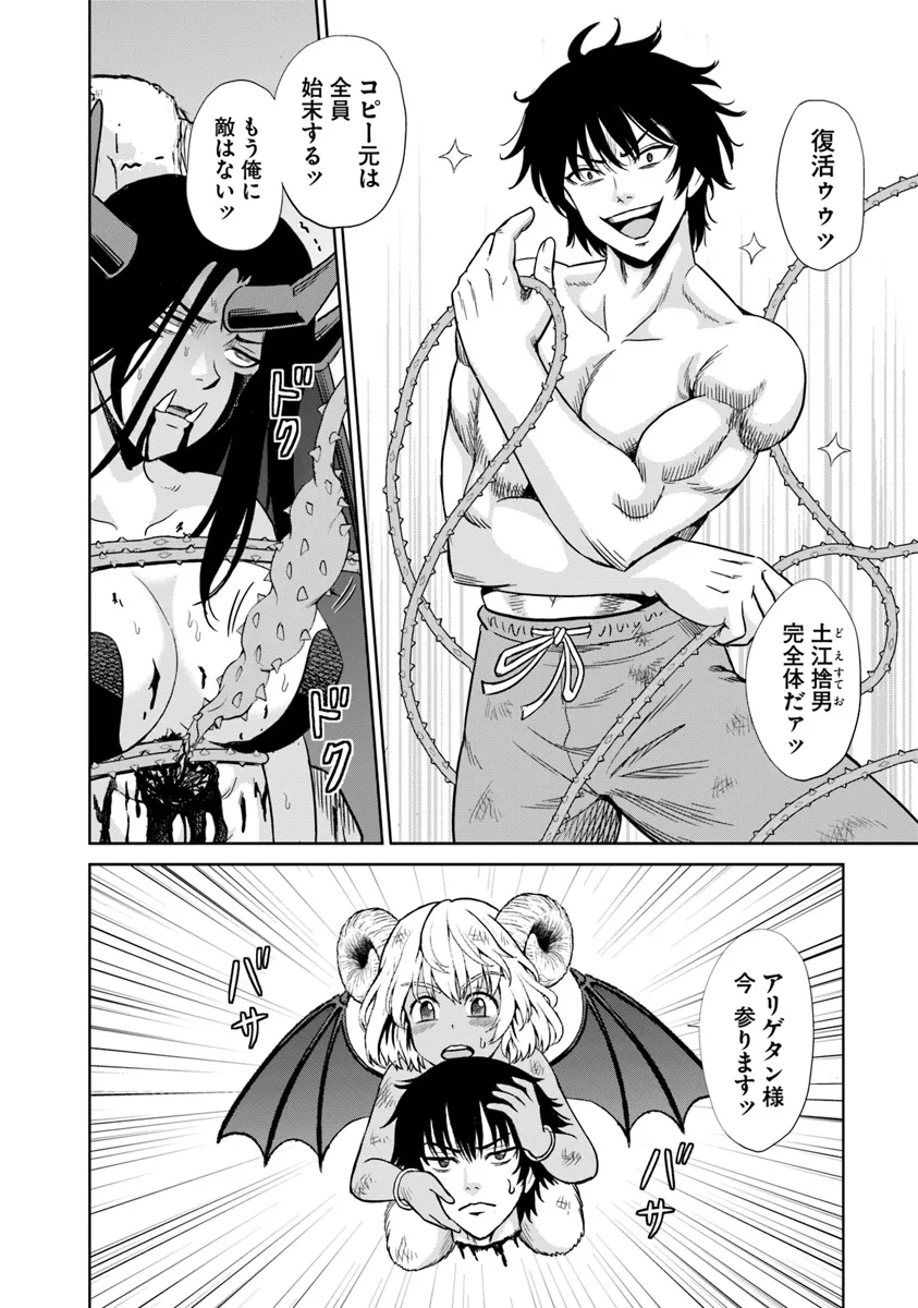 Fujimi Tensei - Kuzu dakedo Saisei Cheat de Musou shimasu Chapter 9.2 13ページ