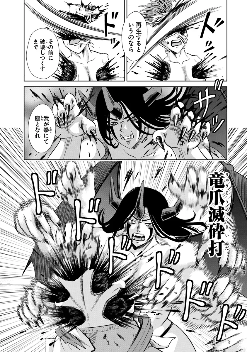 Fujimi Tensei - Kuzu dakedo Saisei Cheat de Musou shimasu Chapter 9.2 3ページ