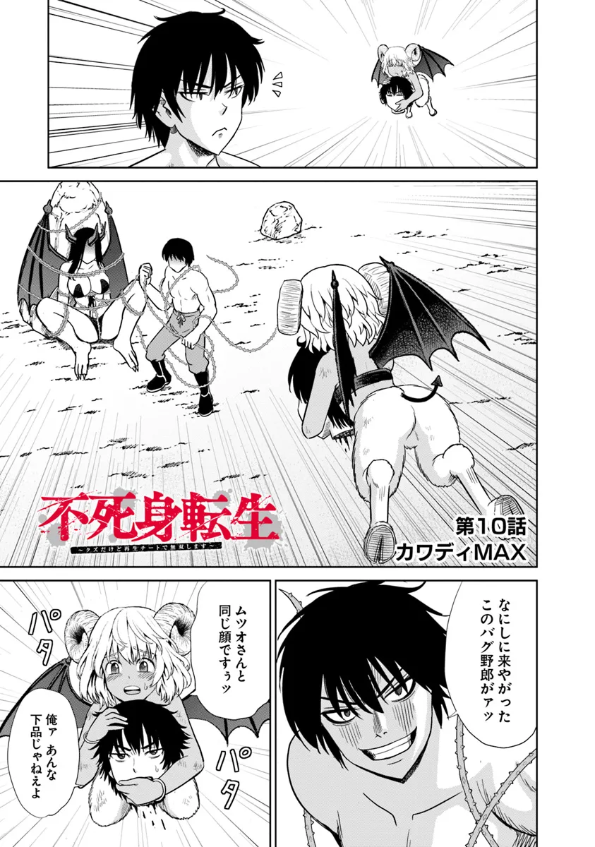 Fujimi Tensei - Kuzu dakedo Saisei Cheat de Musou shimasu Chapter 10.1 1ページ
