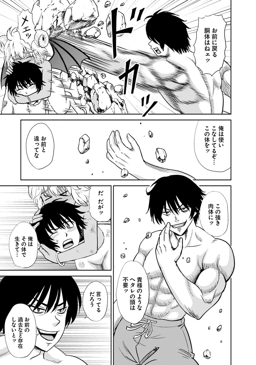 Fujimi Tensei - Kuzu dakedo Saisei Cheat de Musou shimasu Chapter 10.1 3ページ