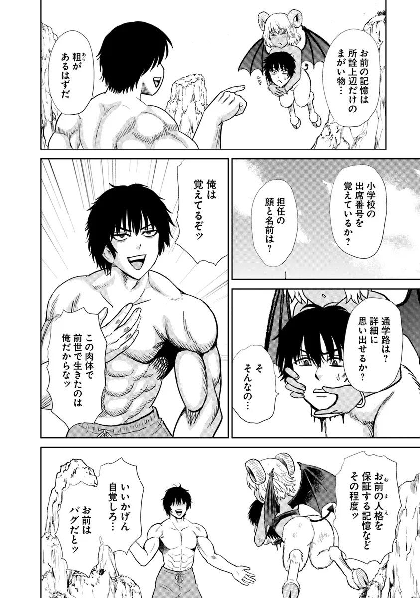 Fujimi Tensei - Kuzu dakedo Saisei Cheat de Musou shimasu Chapter 10.1 4ページ