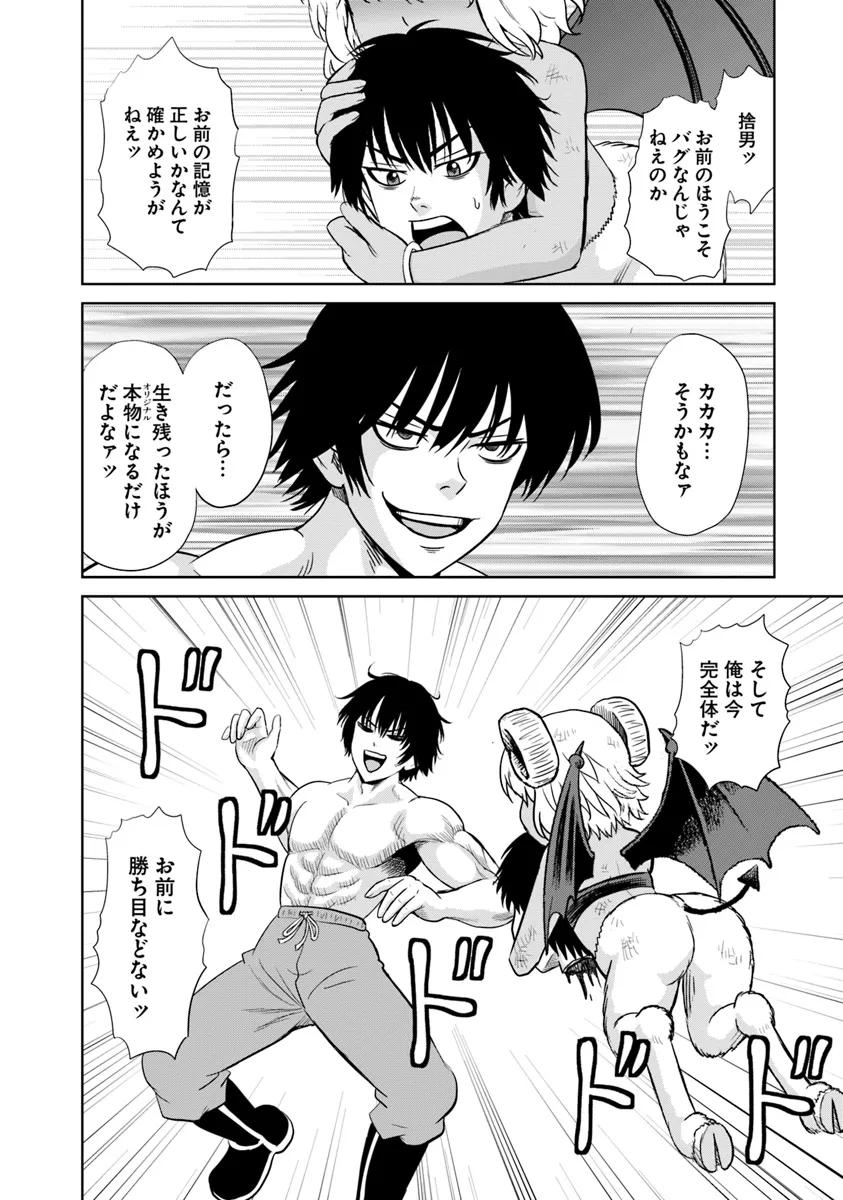Fujimi Tensei - Kuzu dakedo Saisei Cheat de Musou shimasu Chapter 10.1 6ページ