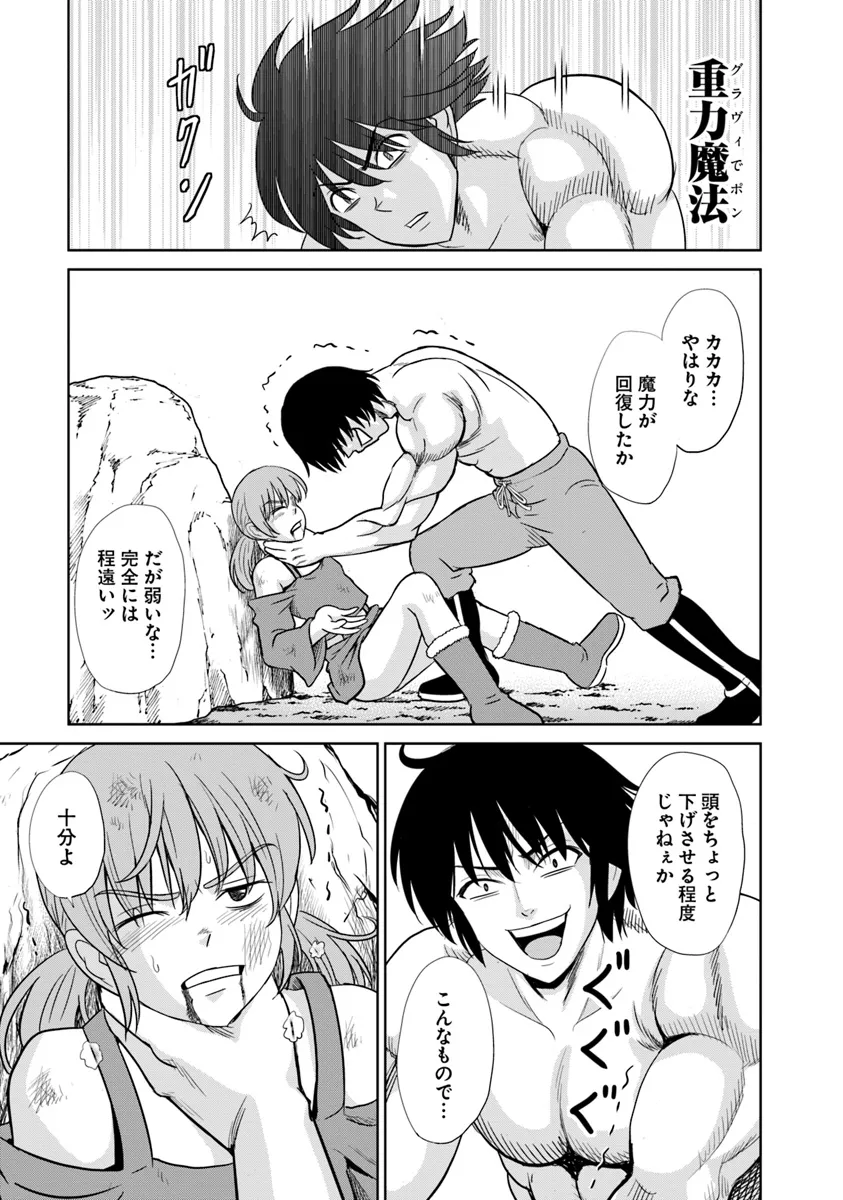 Fujimi Tensei - Kuzu dakedo Saisei Cheat de Musou shimasu Chapter 10.1 9ページ