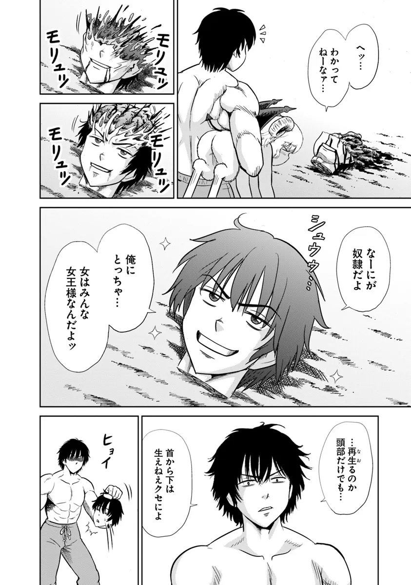 Fujimi Tensei - Kuzu dakedo Saisei Cheat de Musou shimasu Chapter 10.2 1ページ
