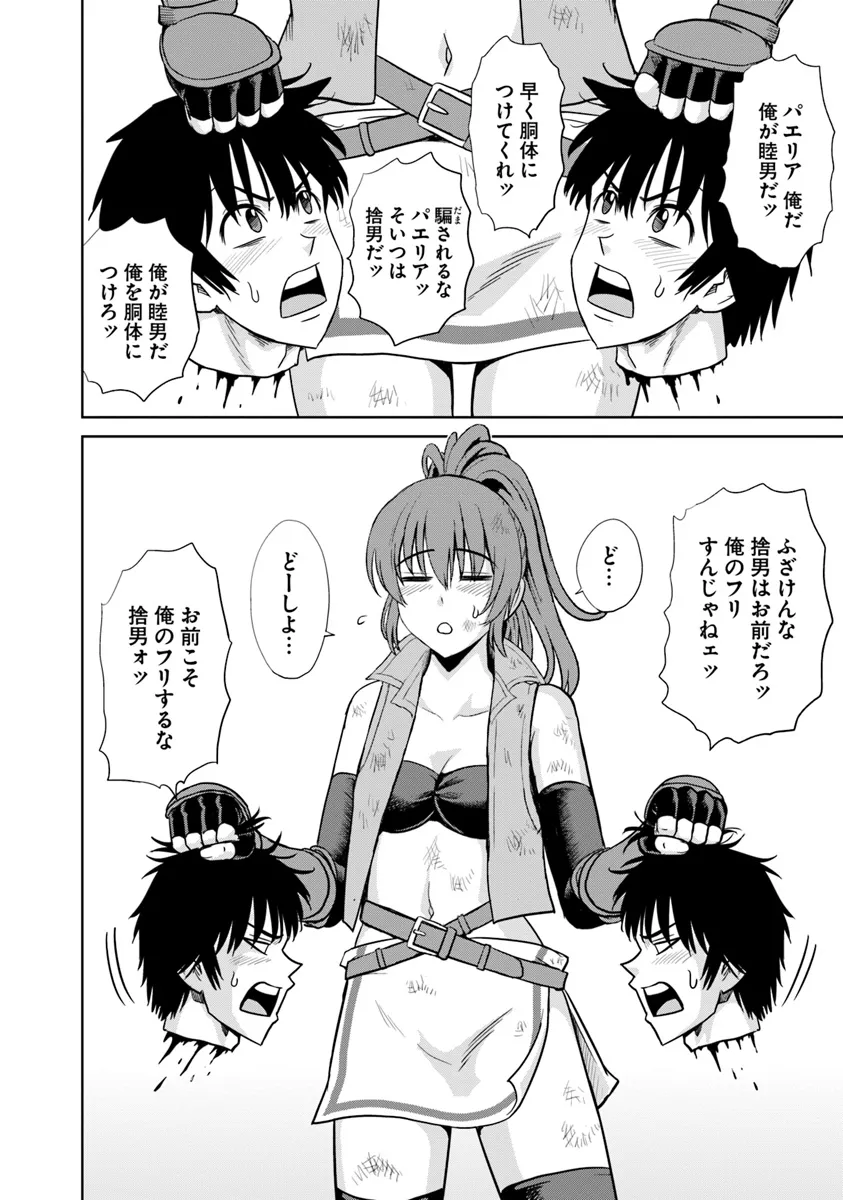 Fujimi Tensei - Kuzu dakedo Saisei Cheat de Musou shimasu Chapter 10.2 13ページ