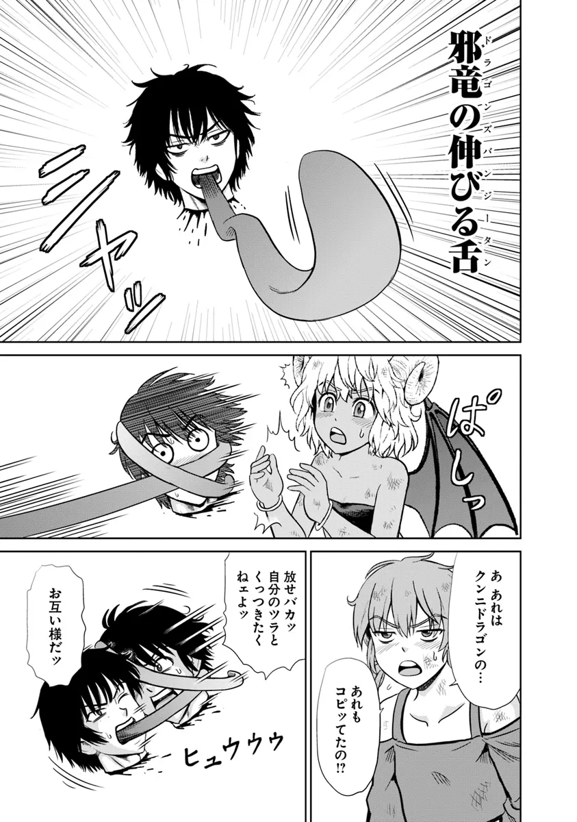 Fujimi Tensei - Kuzu dakedo Saisei Cheat de Musou shimasu Chapter 10.2 10ページ