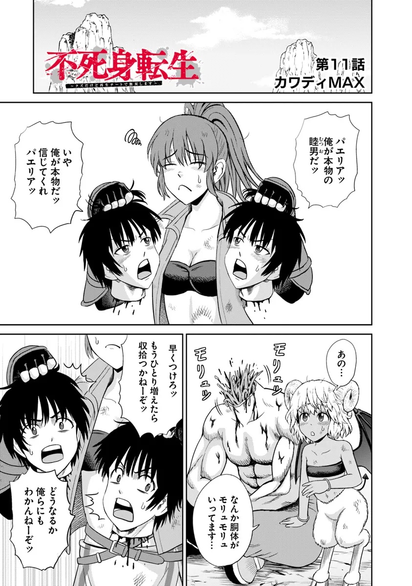 Fujimi Tensei - Kuzu dakedo Saisei Cheat de Musou shimasu Chapter 11 1ページ