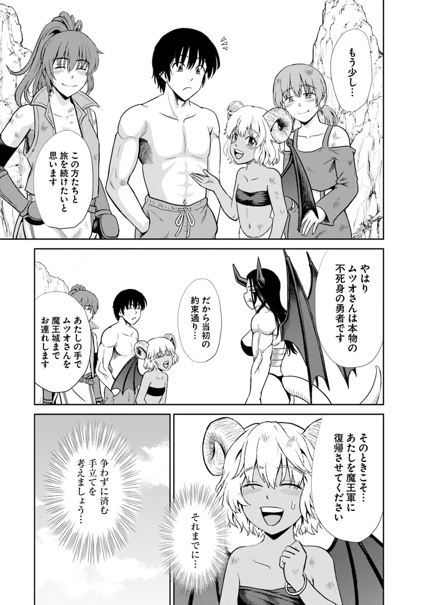 Fujimi Tensei - Kuzu dakedo Saisei Cheat de Musou shimasu Chapter 11 13ページ