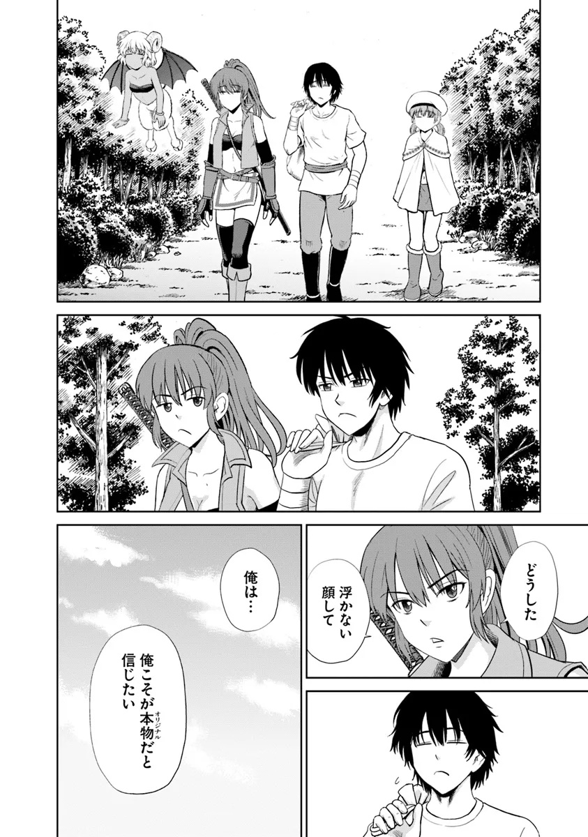 Fujimi Tensei - Kuzu dakedo Saisei Cheat de Musou shimasu Chapter 11 16ページ