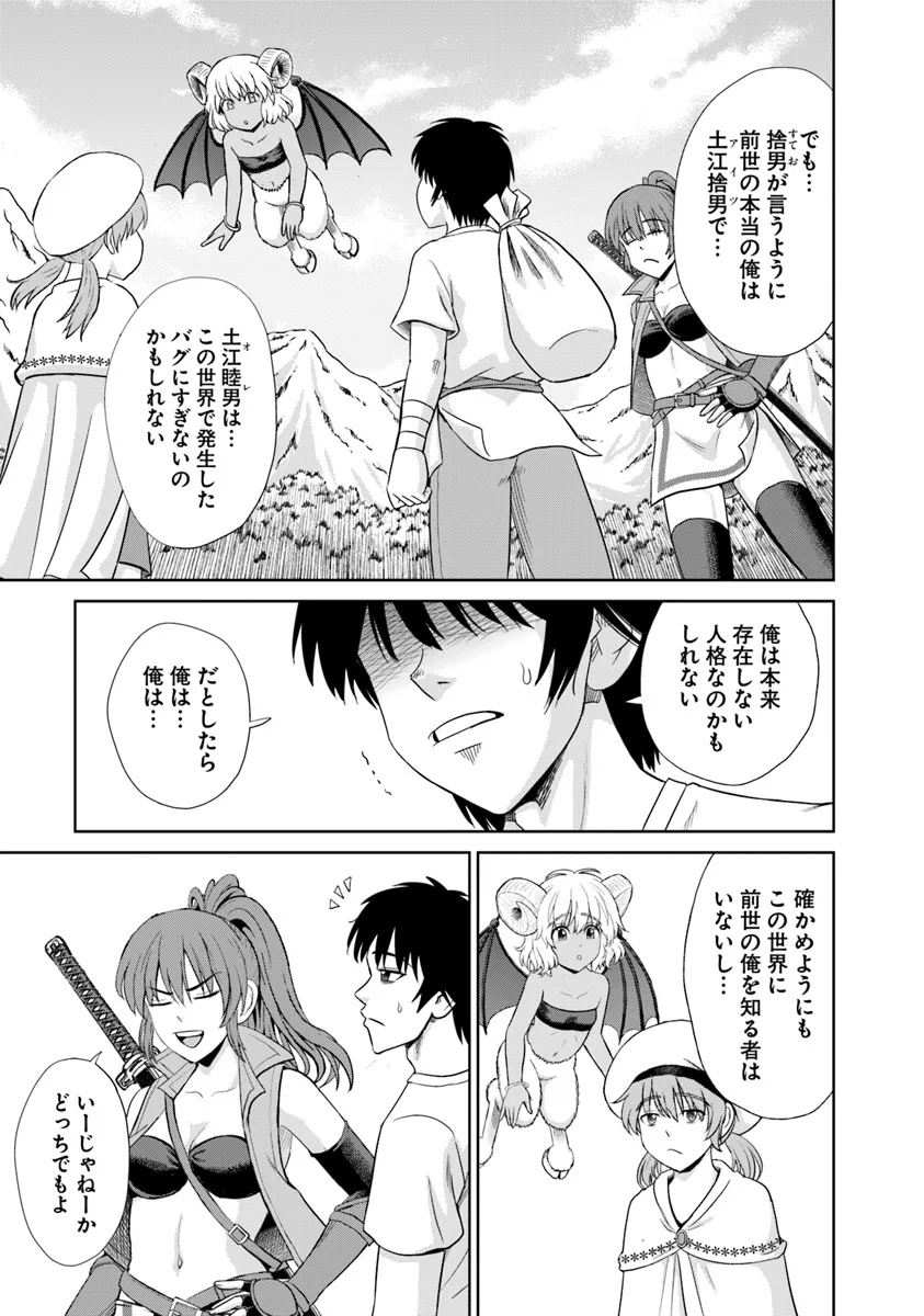 Fujimi Tensei - Kuzu dakedo Saisei Cheat de Musou shimasu Chapter 11 17ページ