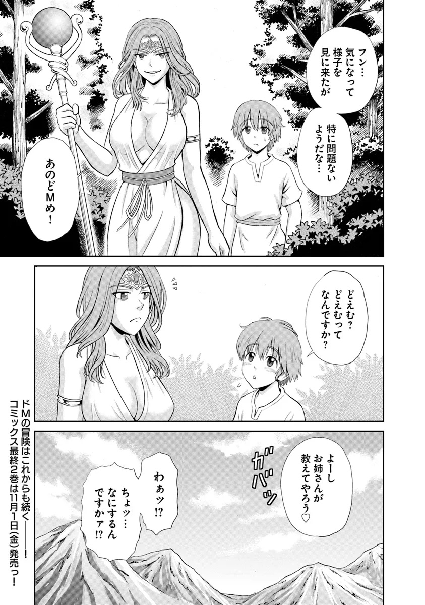 Fujimi Tensei - Kuzu dakedo Saisei Cheat de Musou shimasu Chapter 11 19ページ