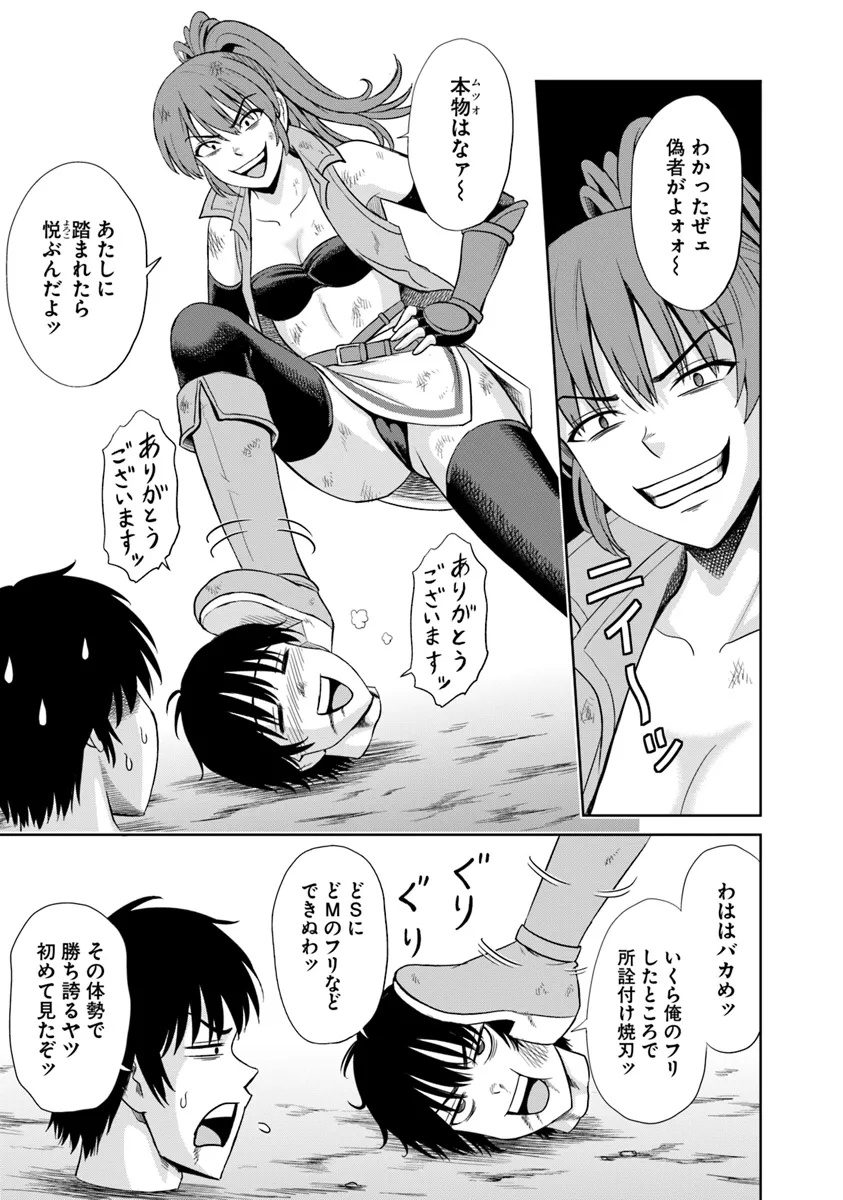 Fujimi Tensei - Kuzu dakedo Saisei Cheat de Musou shimasu Chapter 11 5ページ