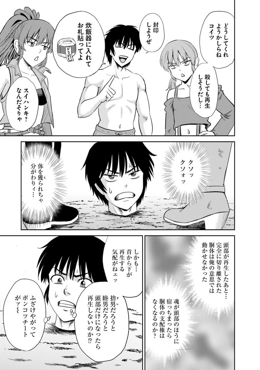 Fujimi Tensei - Kuzu dakedo Saisei Cheat de Musou shimasu Chapter 11 7ページ