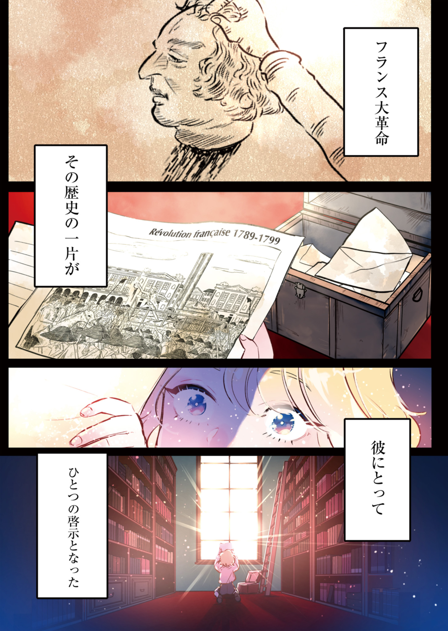 Les Misérables yori: L'Heure Bleue no Tomora e Chapter 1 1ページ