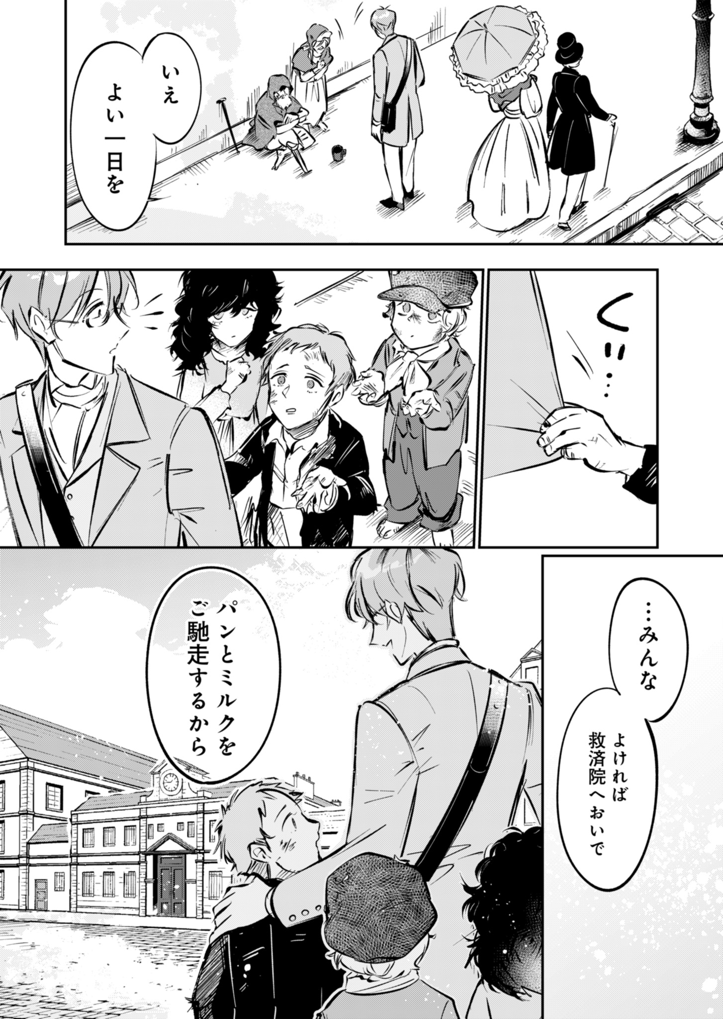 Les Misérables yori: L'Heure Bleue no Tomora e Chapter 1 11ページ
