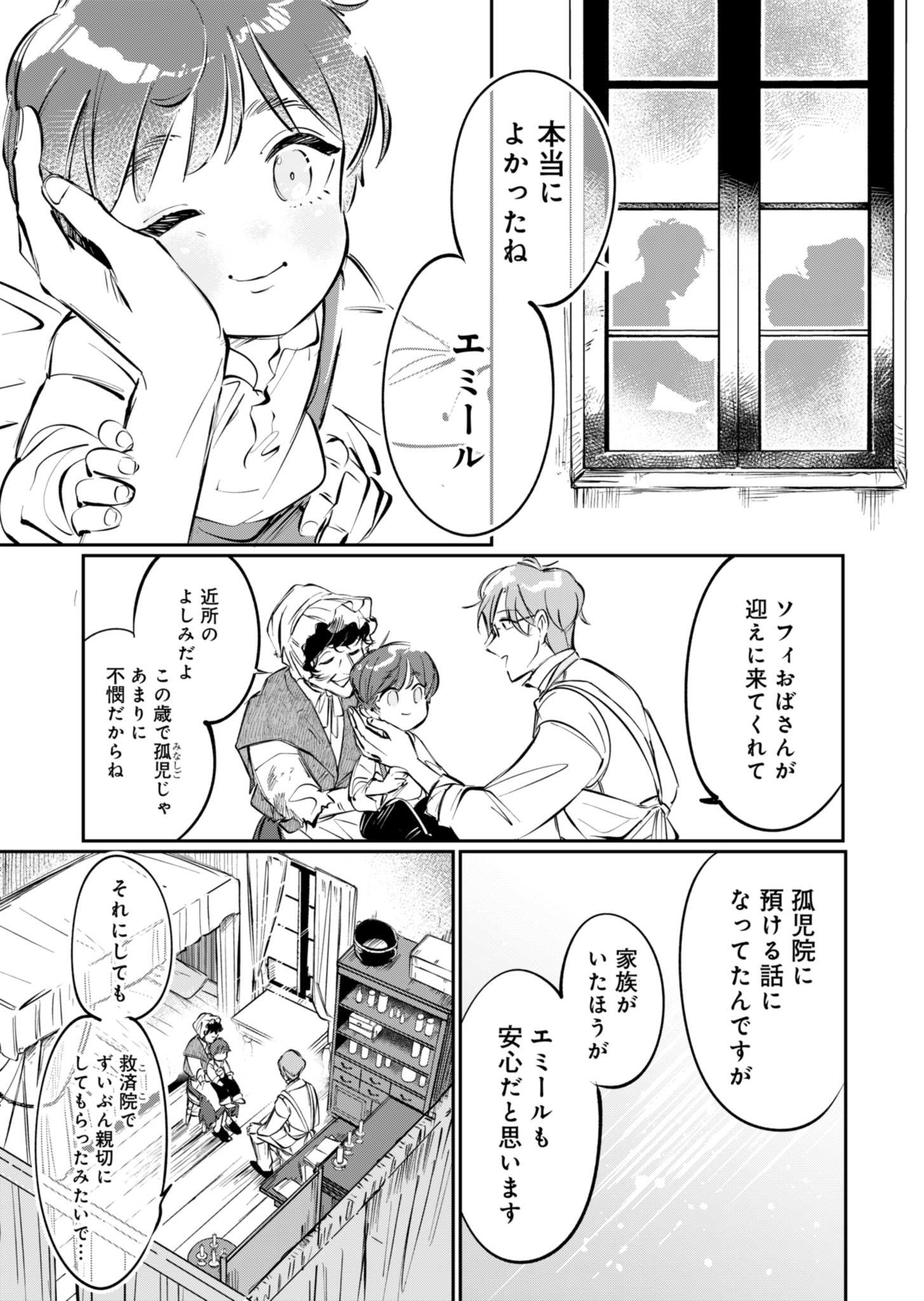 Les Misérables yori: L'Heure Bleue no Tomora e Chapter 1 12ページ