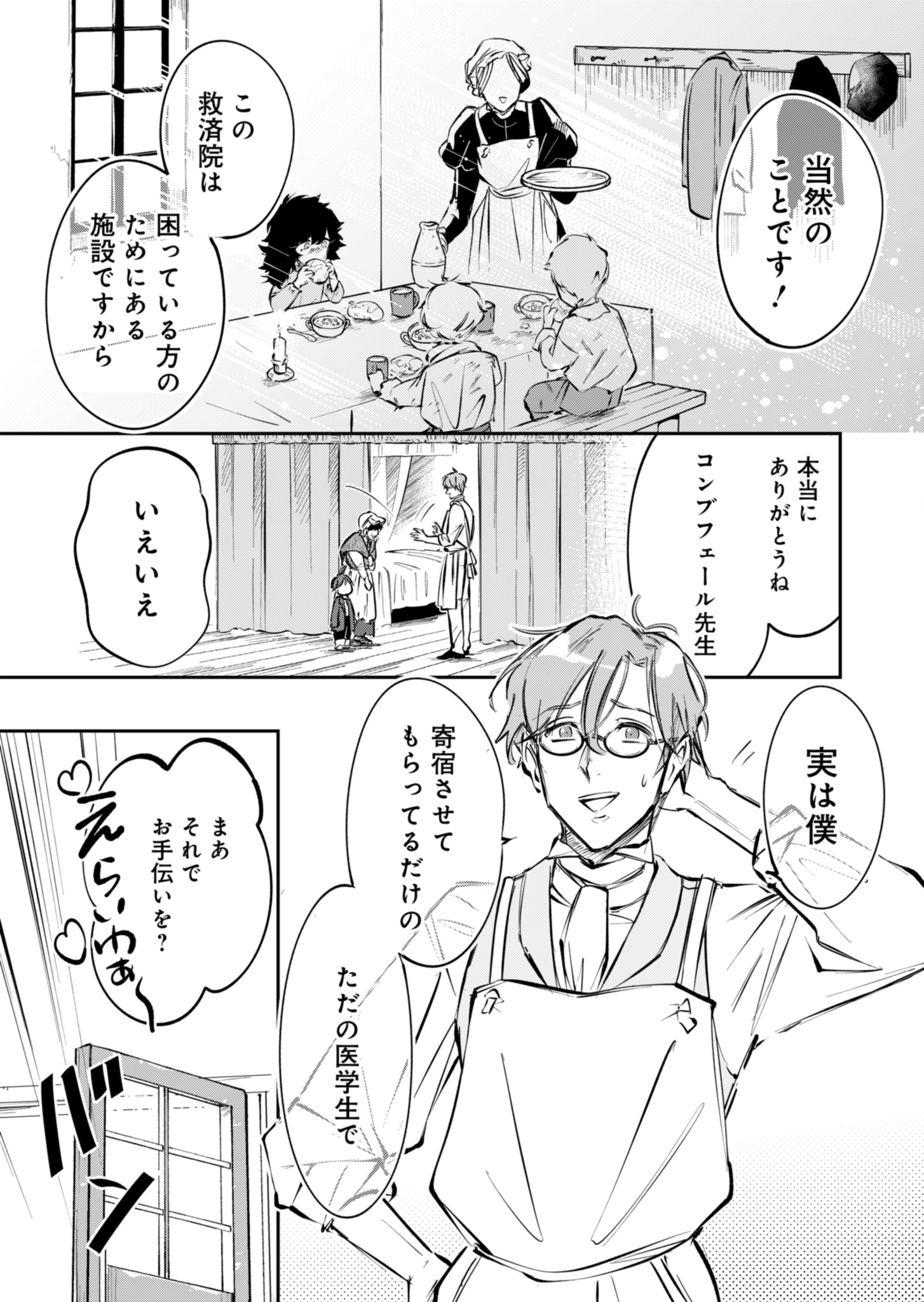 Les Misérables yori: L'Heure Bleue no Tomora e Chapter 1 13ページ