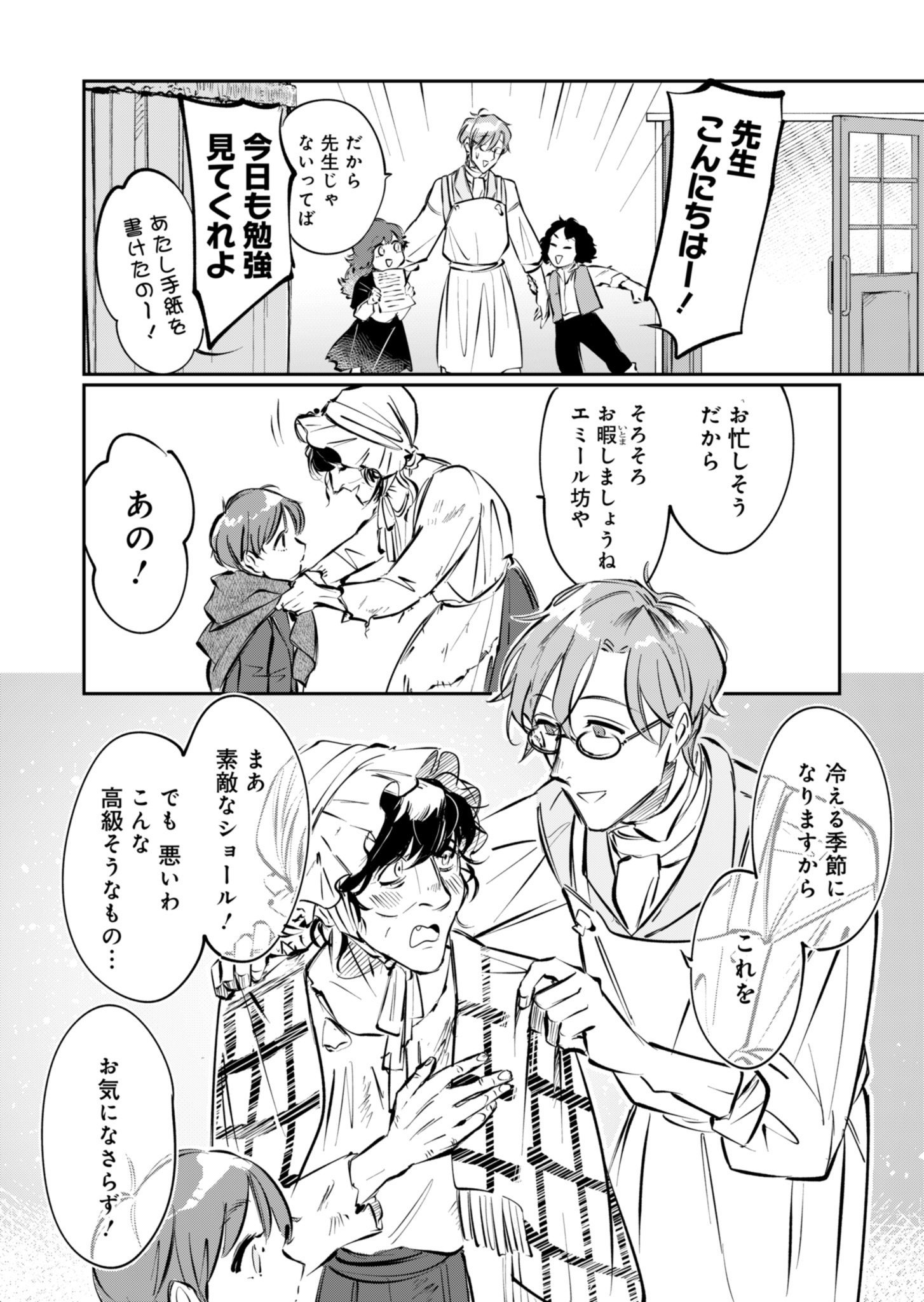 Les Misérables yori: L'Heure Bleue no Tomora e Chapter 1 14ページ