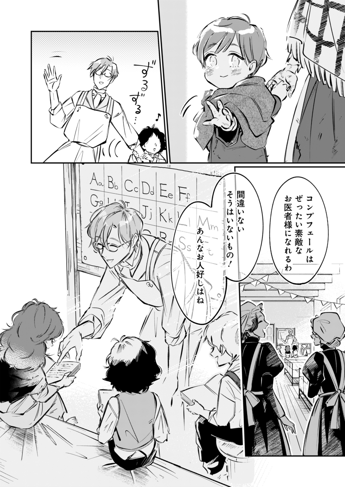 Les Misérables yori: L'Heure Bleue no Tomora e Chapter 1 15ページ