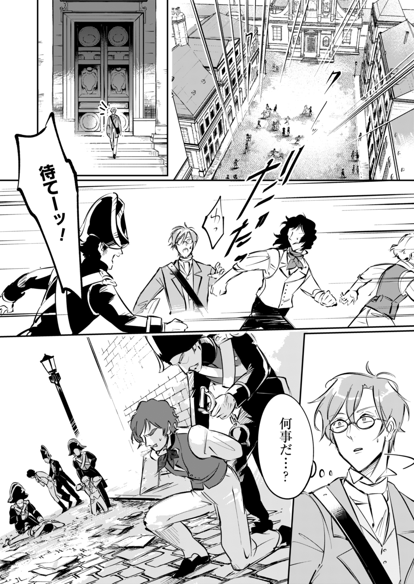 Les Misérables yori: L'Heure Bleue no Tomora e Chapter 1 16ページ