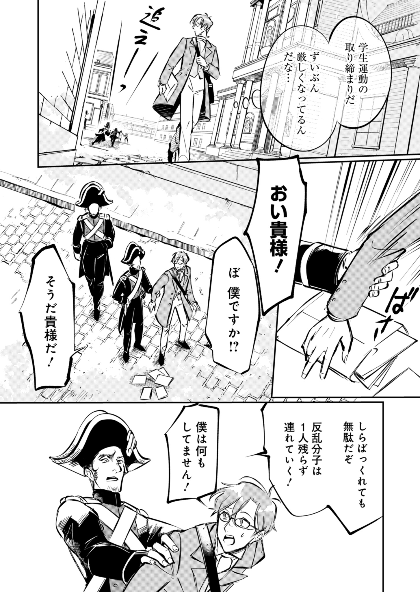 Les Misérables yori: L'Heure Bleue no Tomora e Chapter 1 17ページ