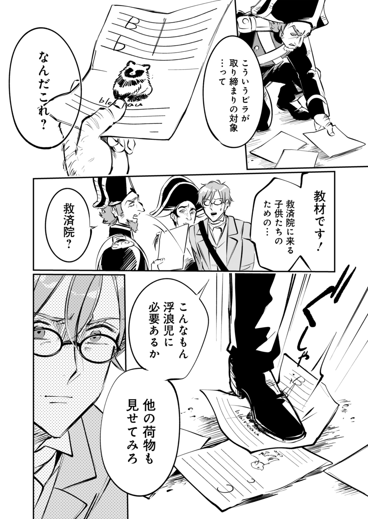 Les Misérables yori: L'Heure Bleue no Tomora e Chapter 1 18ページ