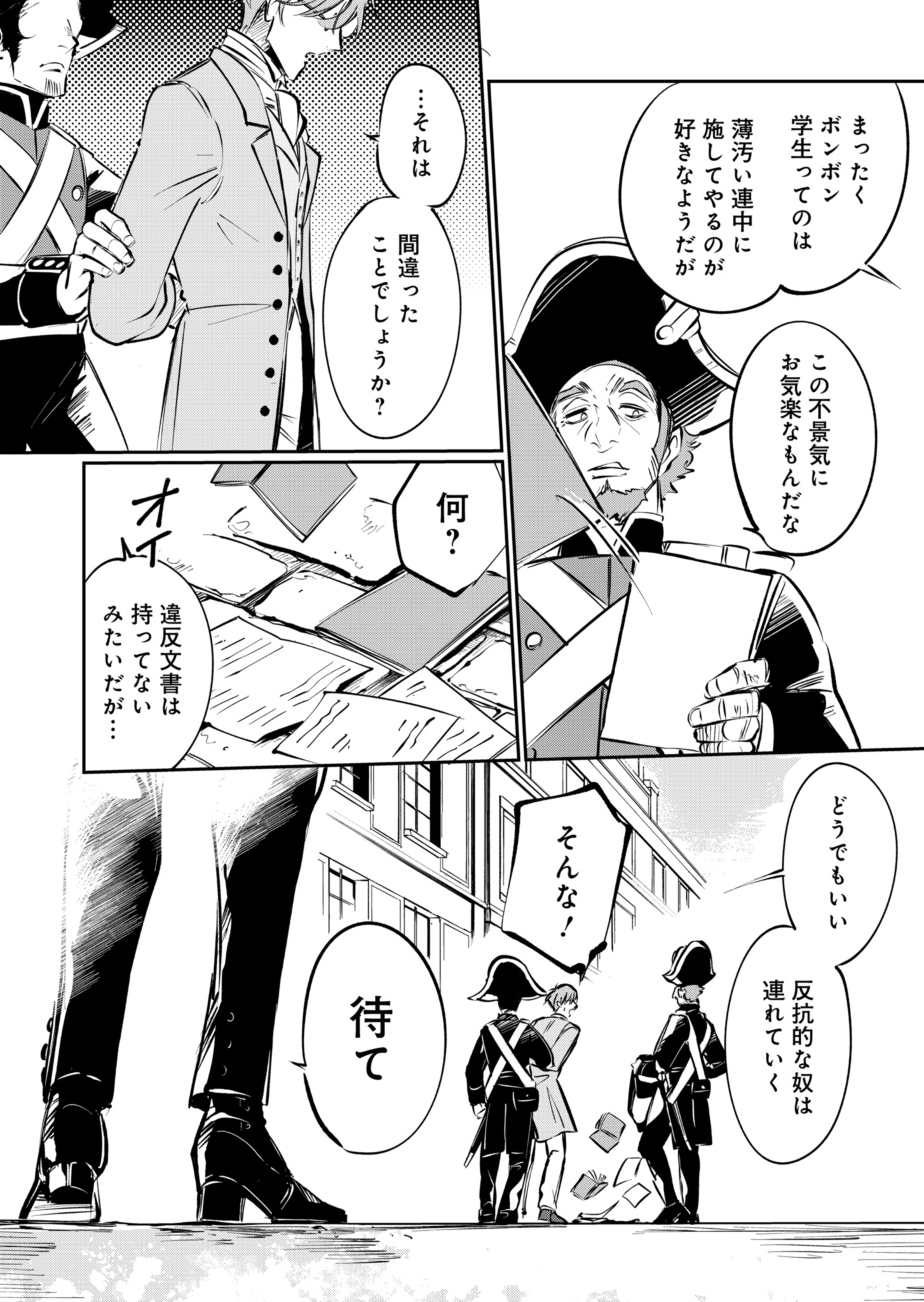 Les Misérables yori: L'Heure Bleue no Tomora e Chapter 1 19ページ
