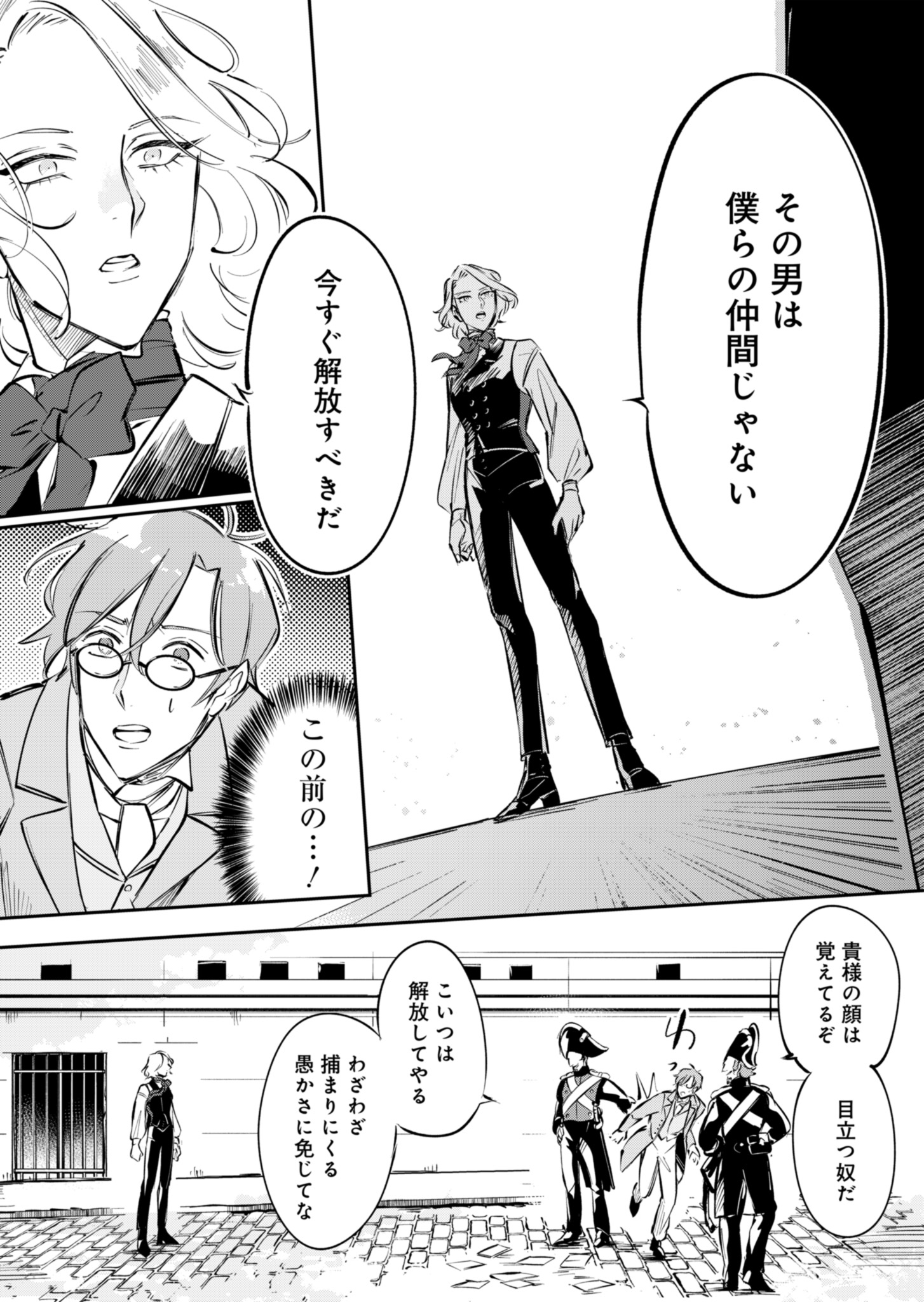 Les Misérables yori: L'Heure Bleue no Tomora e Chapter 1 20ページ