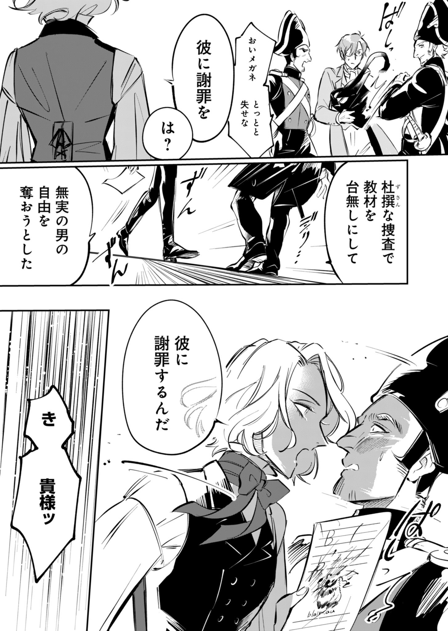Les Misérables yori: L'Heure Bleue no Tomora e Chapter 1 21ページ