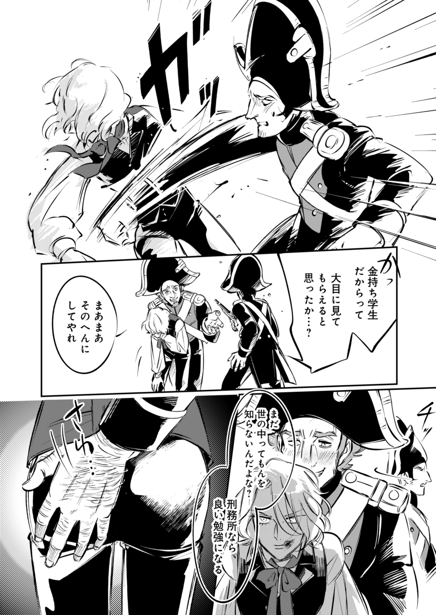 Les Misérables yori: L'Heure Bleue no Tomora e Chapter 1 22ページ