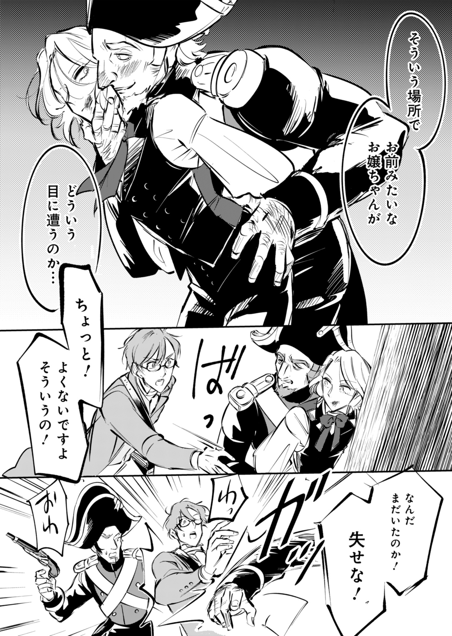 Les Misérables yori: L'Heure Bleue no Tomora e Chapter 1 23ページ