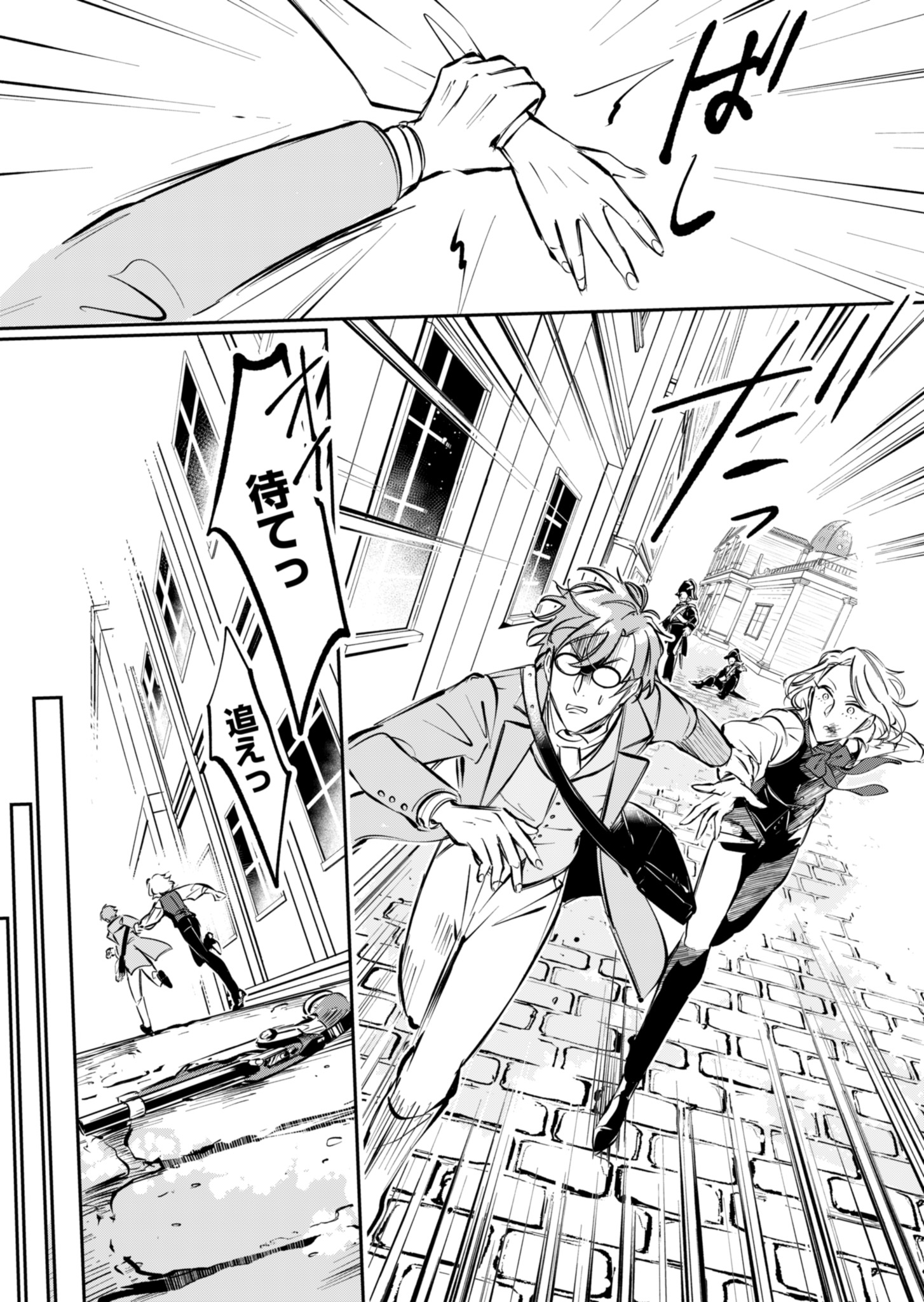 Les Misérables yori: L'Heure Bleue no Tomora e Chapter 1 25ページ