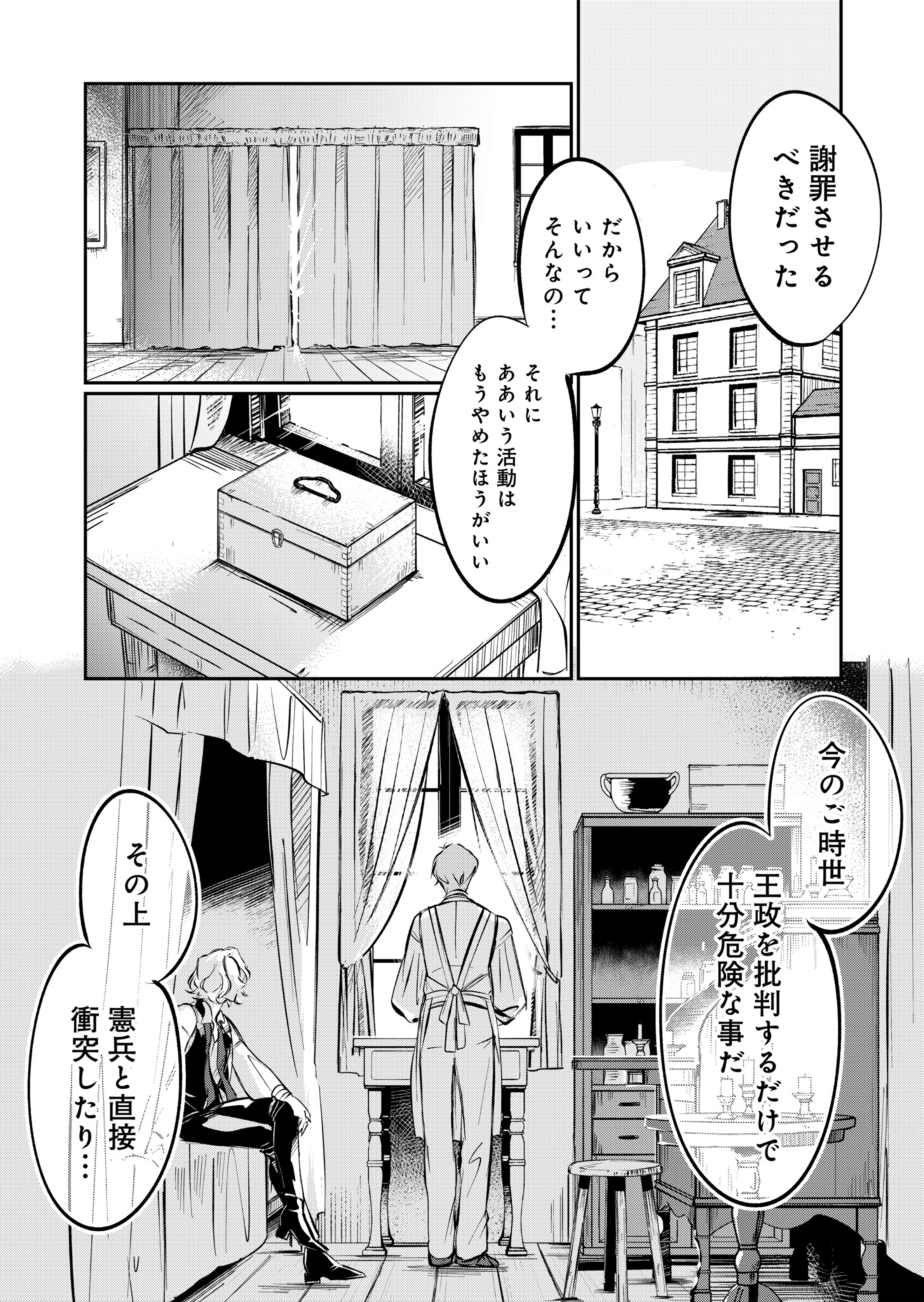 Les Misérables yori: L'Heure Bleue no Tomora e Chapter 1 26ページ