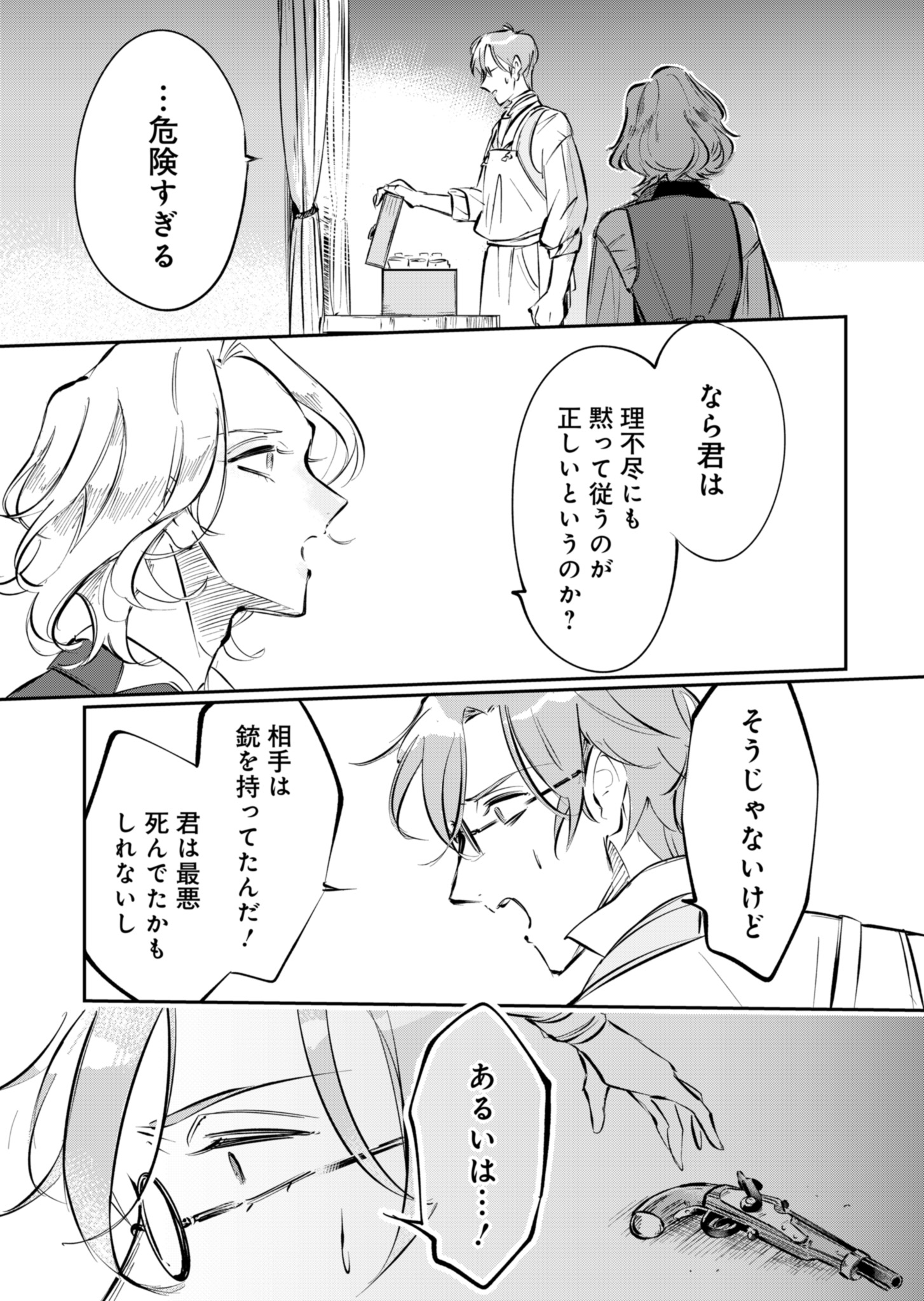 Les Misérables yori: L'Heure Bleue no Tomora e Chapter 1 27ページ